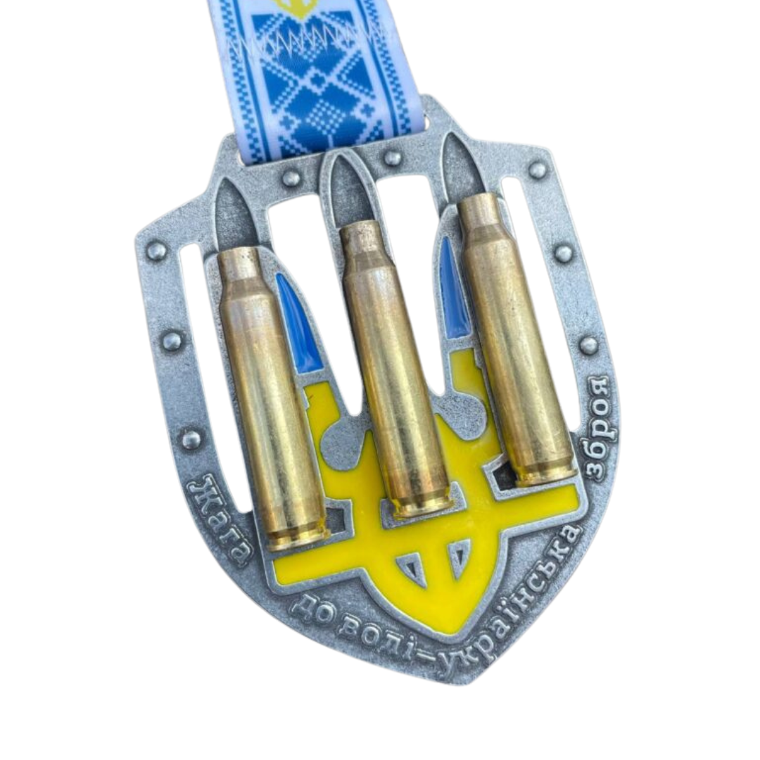 Медаль "Озброєні волею"